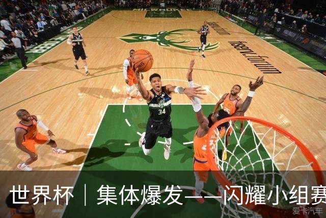 世界杯｜集体爆发——闪耀小组赛的那些球星