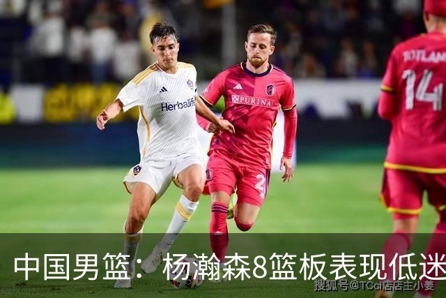 中国男篮：杨瀚森8篮板表现低迷，核心后卫21+7，奇兵13分