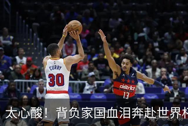 太心酸！背负家国血泪奔赴世界杯，伊朗男足踢出独属于自己的尊严