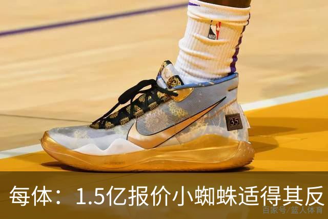 每体：1.5亿报价小蜘蛛适得其反，全欧都知道皇马有钱所以要高价