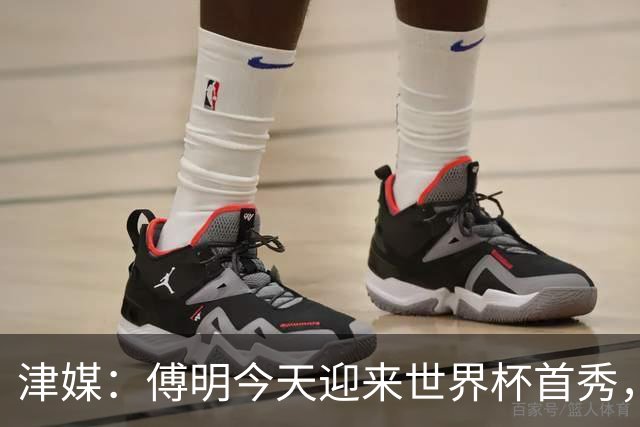津媒：傅明今天迎来世界杯首秀，马宁、周飞也有希望近期亮相