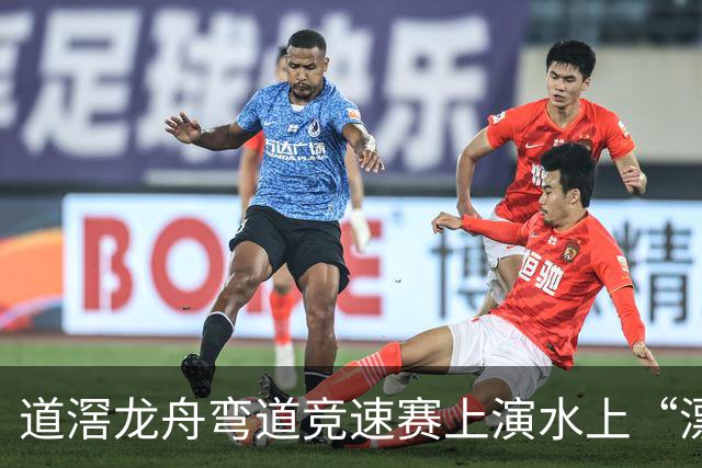 道滘龙舟弯道竞速赛上演水上“漂移”