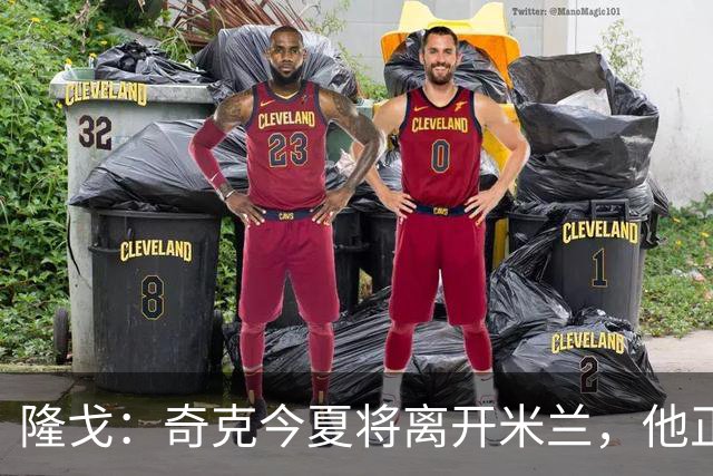 隆戈：奇克今夏将离开米兰，他正在寻找重返英超的机会